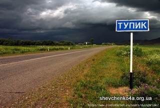 тупик