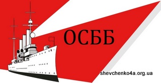 Создание ОСББ