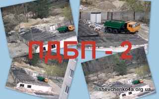 Скрытая угроза ПДБП-2