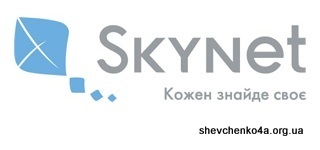 Интернет от Sky.Net, Бровары