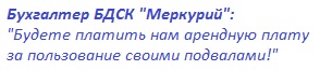 Бухгалтер БДСК "Меркурий"